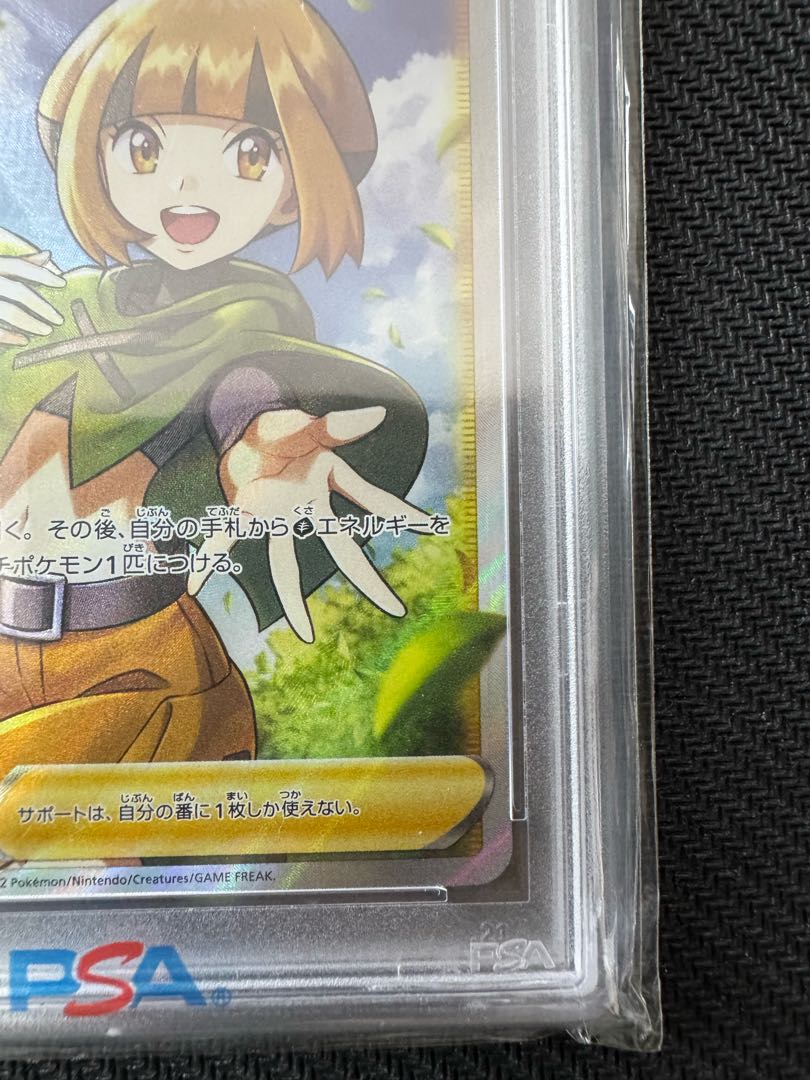 状態難/PSA10鑑定済〕ナタネの活気【SR】{078/067}