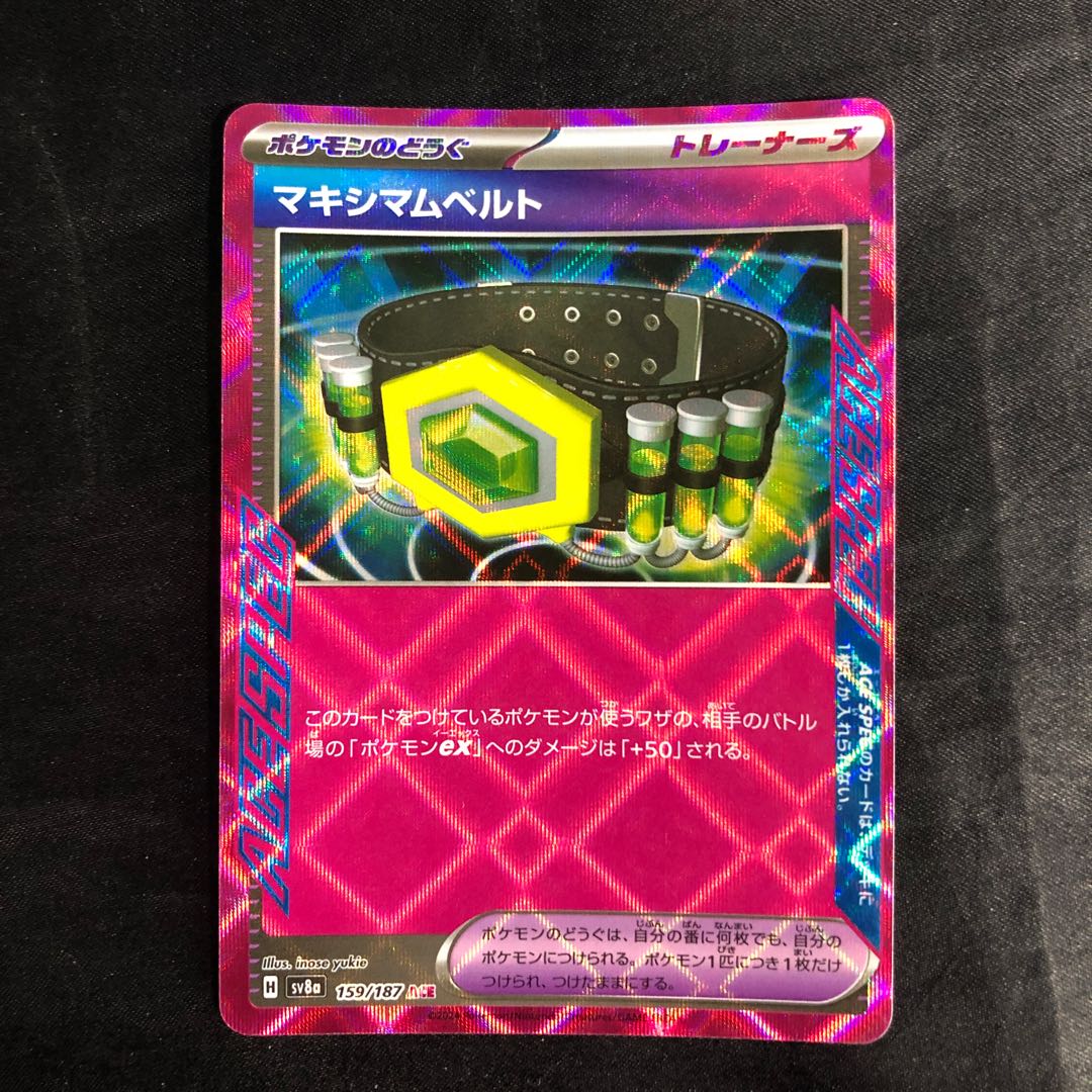 マキシマムベルト ACE 159/187