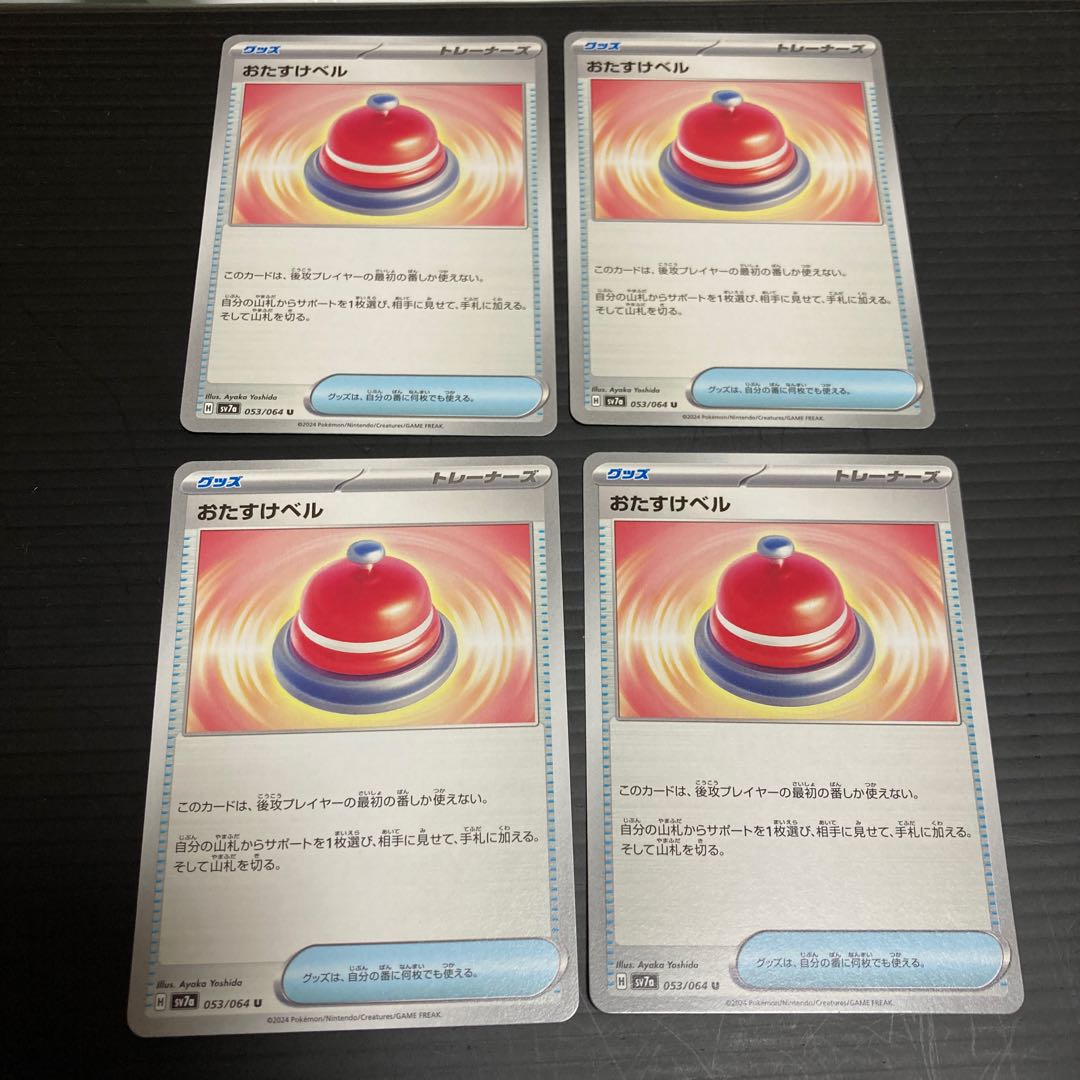 PC おたすけベル(053/064) アンコモン 4枚セット1