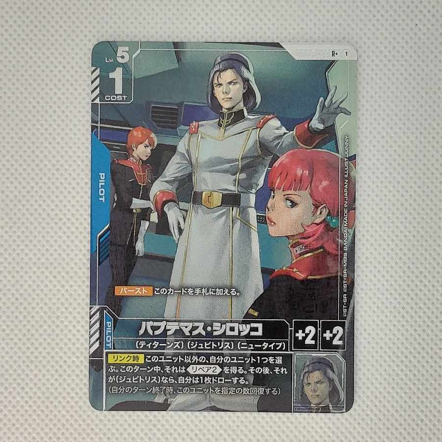 ②  パプテマス・シロッコ GD03-084 R+ 1枚