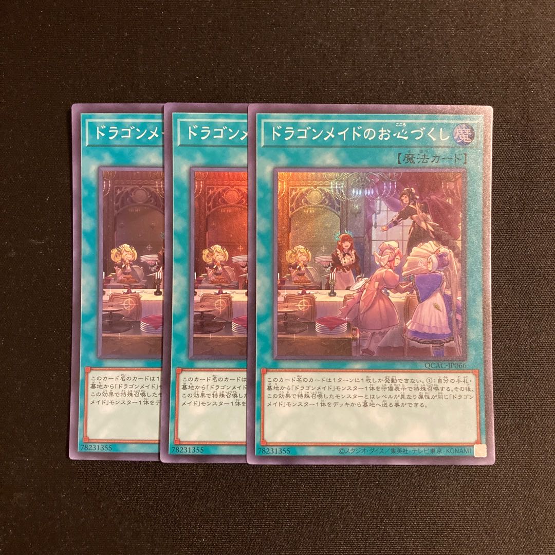 o64 Dragonmaid Hospitality Super Rare 3-Card Set Yu-Gi-Oh! TreTre 3枚