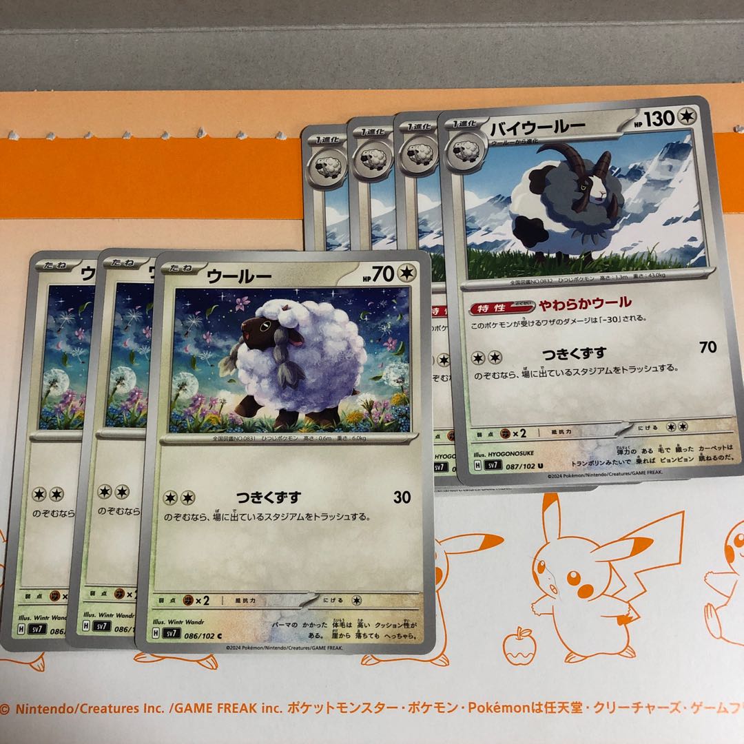 進化ライン バイウールー U 087/102 1枚