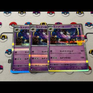 Lunala