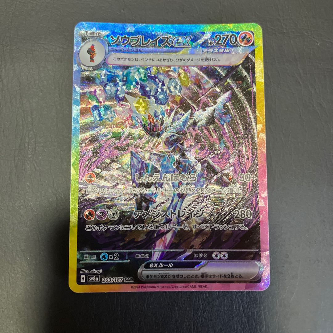【状態】A ポケカ ソウブレイズex 1枚