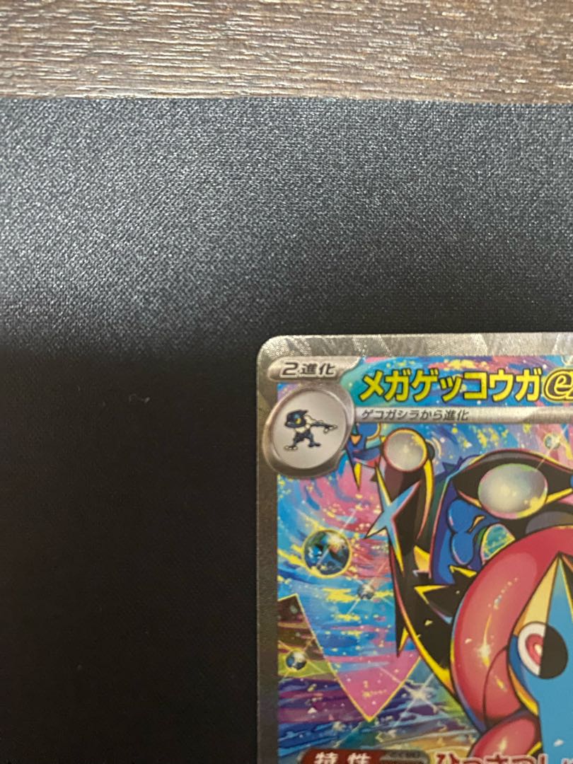 超美品 メガゲッコウガex SAR 114/083 1枚