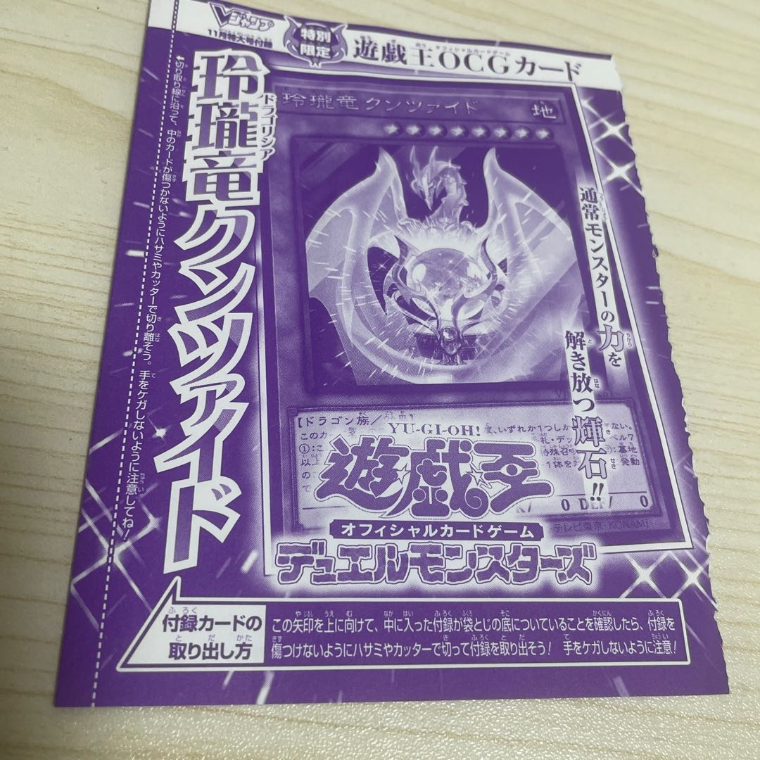 Vジャンプ　遊戯王