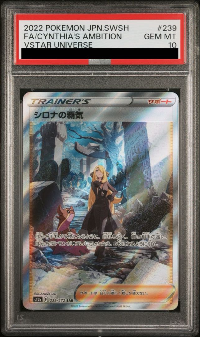 PSA10】シロナの覇気 SAR 239/172の通販 土日祝休@magi公式 PSA10】シロナの覇気 SAR 239/172の通販 土日祝休@magi公式