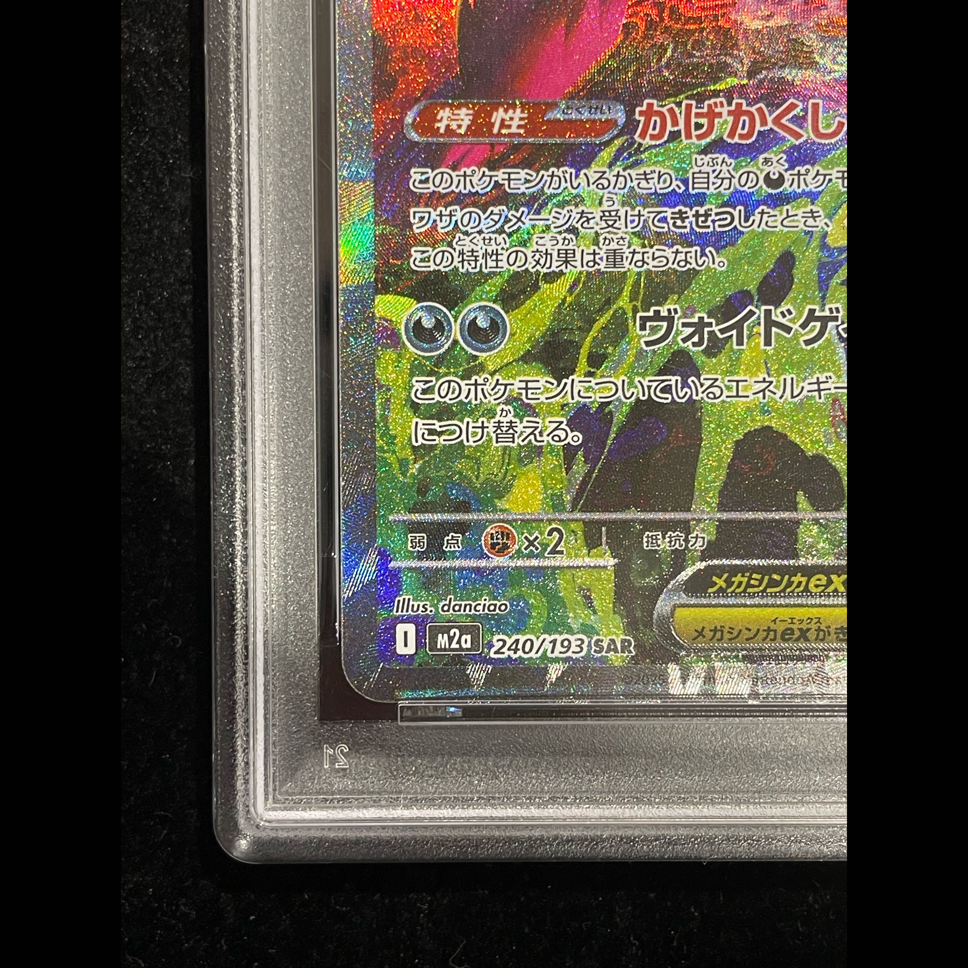 【PSA10】メガゲンガーex SAR 240/193 1枚