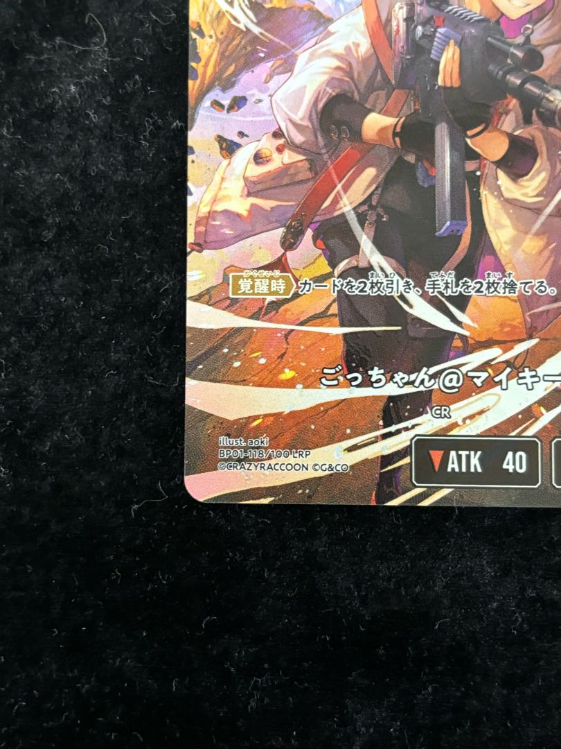 ごっちゃん@マイキー［LRP］｛BP01-118｝