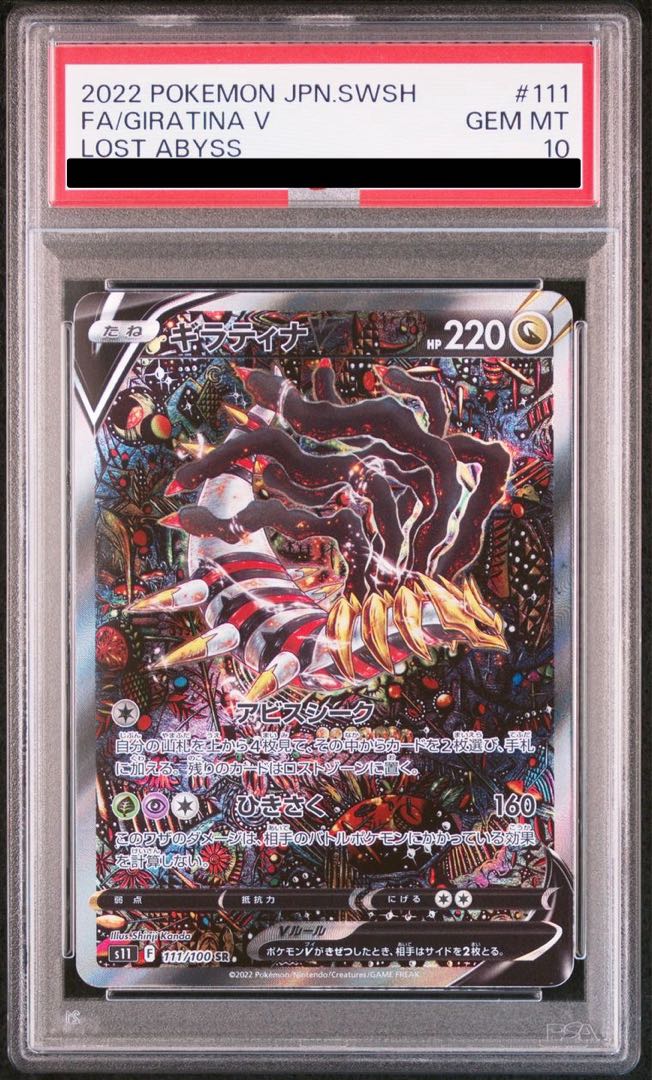 PSA10] GiratinaV SR 111/100
