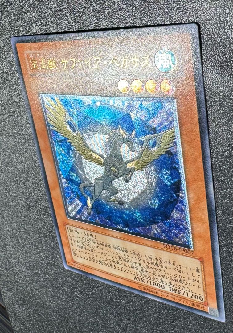 Treasure Beast Sapphire Pegasus / Beast / Yu-Gi-Oh / Relief / Ultimate Rare