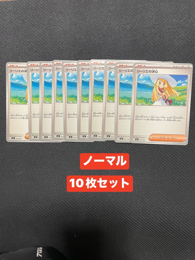 Lillie's Decision (Normal spec.) TD 729/742 10枚