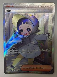 ポピー　SR 1枚