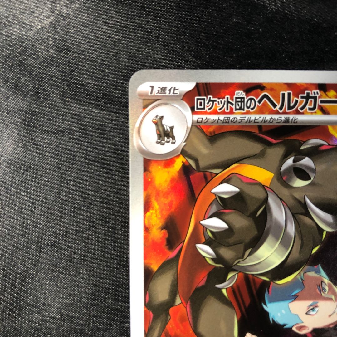 Rocketeer Houndoom AR 100/098