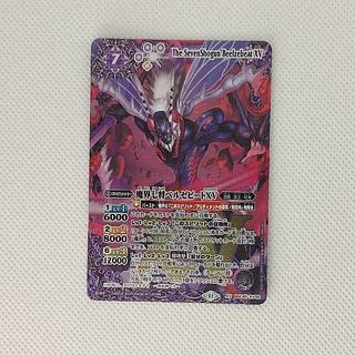 魔界七将ベルゼビートXV XV BSC45-XV02 1枚