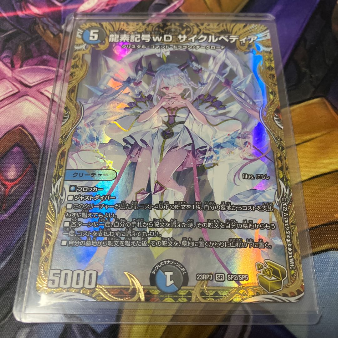 龍素記号wD サイクルペディア(金トレジャー) SR SP2/SP5 1枚