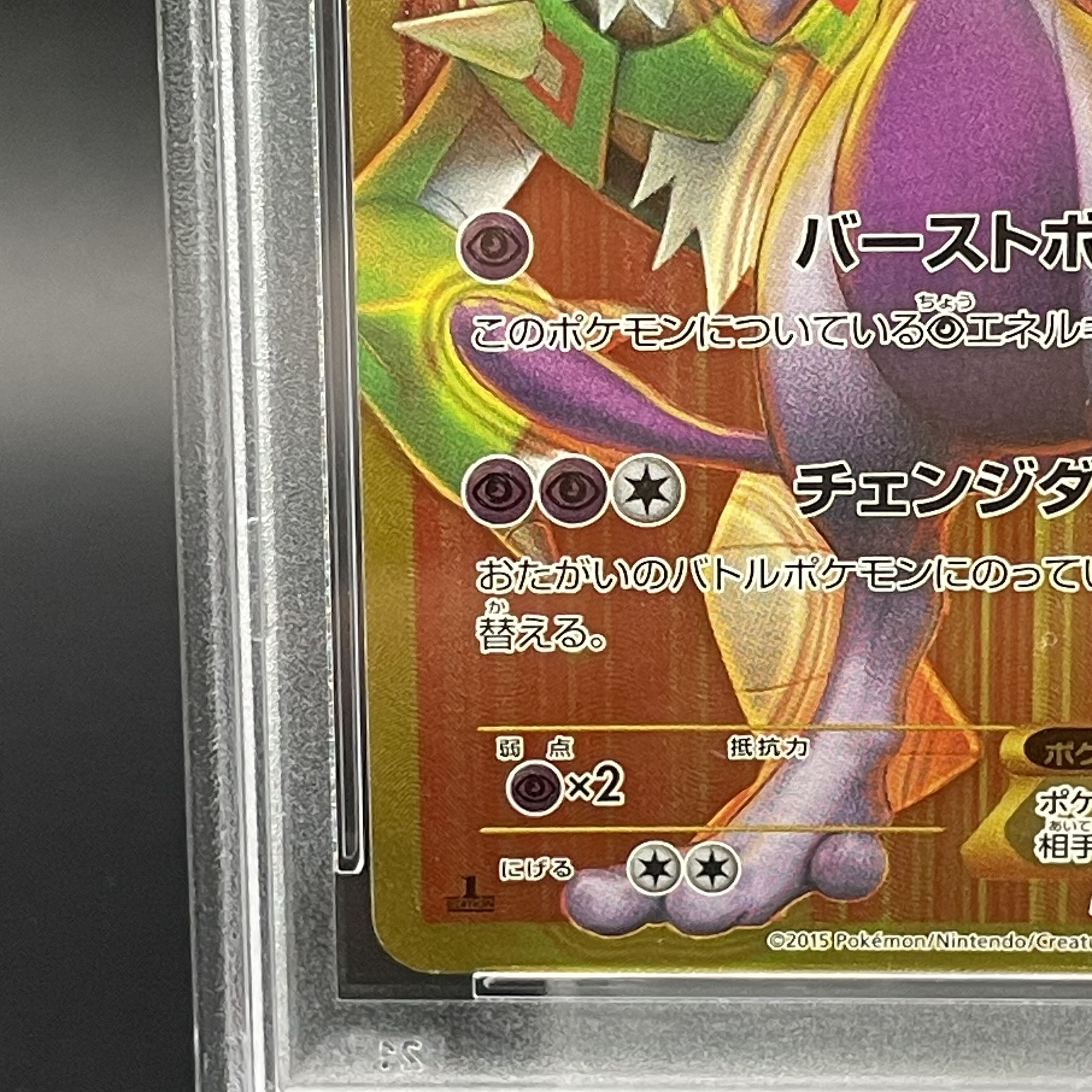 [PSA10] MewtwoEX UR 065/059