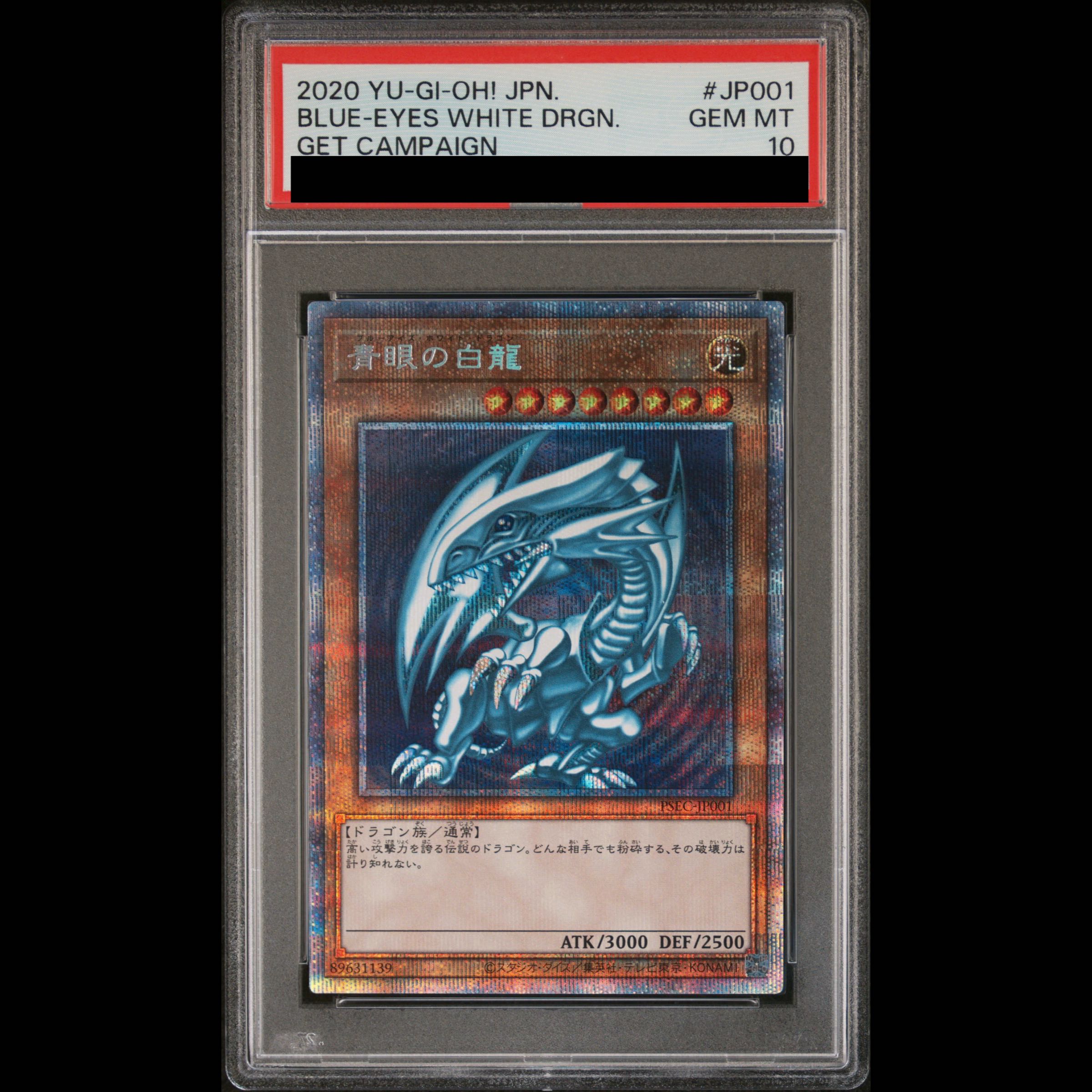 【PSA10】青眼の白龍 プリズマティックシークレットレア PSEC-JP001 1枚