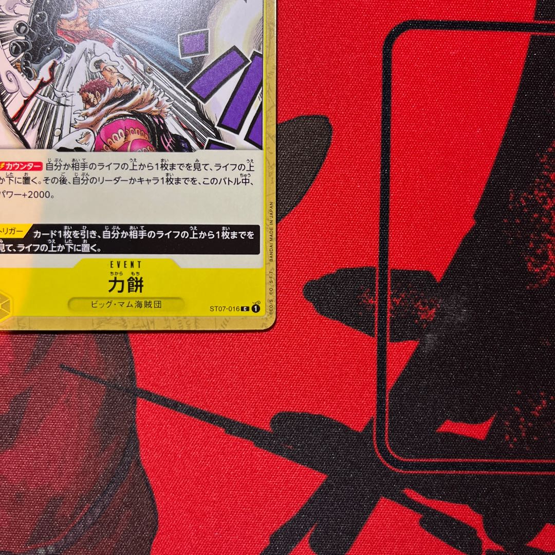 2枚セット 力餅 C ST07-016 1枚