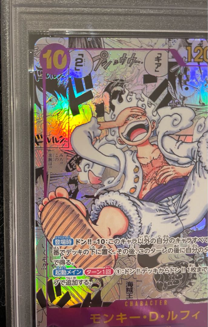 PSA10] Monkey D. Luffy (Parallel) (Super Parallel) (Comic Parallel, Comipara, Cartoon Background) P-SEC OP05-119 1枚