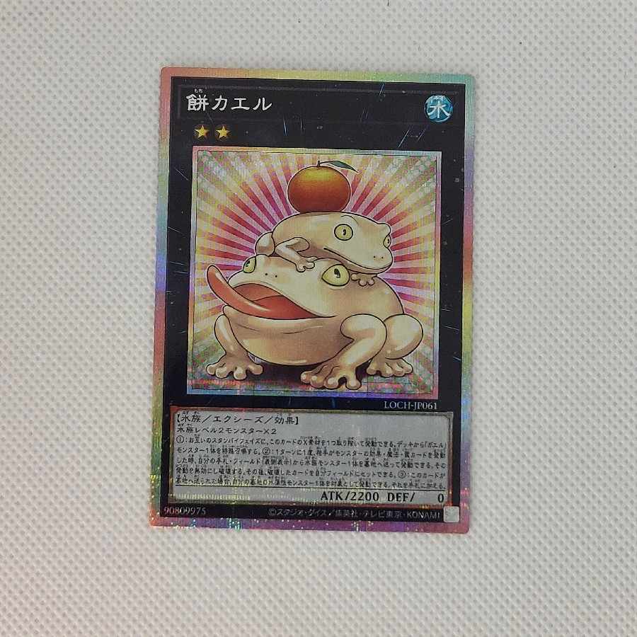 餅カエル プリズマティックシークレットレア LOCH-JP061 1枚