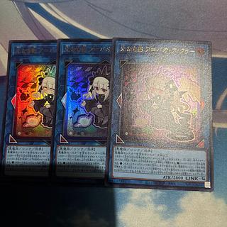 光なき影 ア=バオ・ア・クゥー ウルトラレア LOCH-JP036 3枚