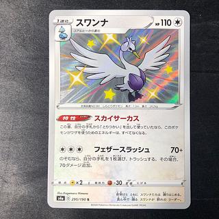 スワンナ S 295/190 1枚