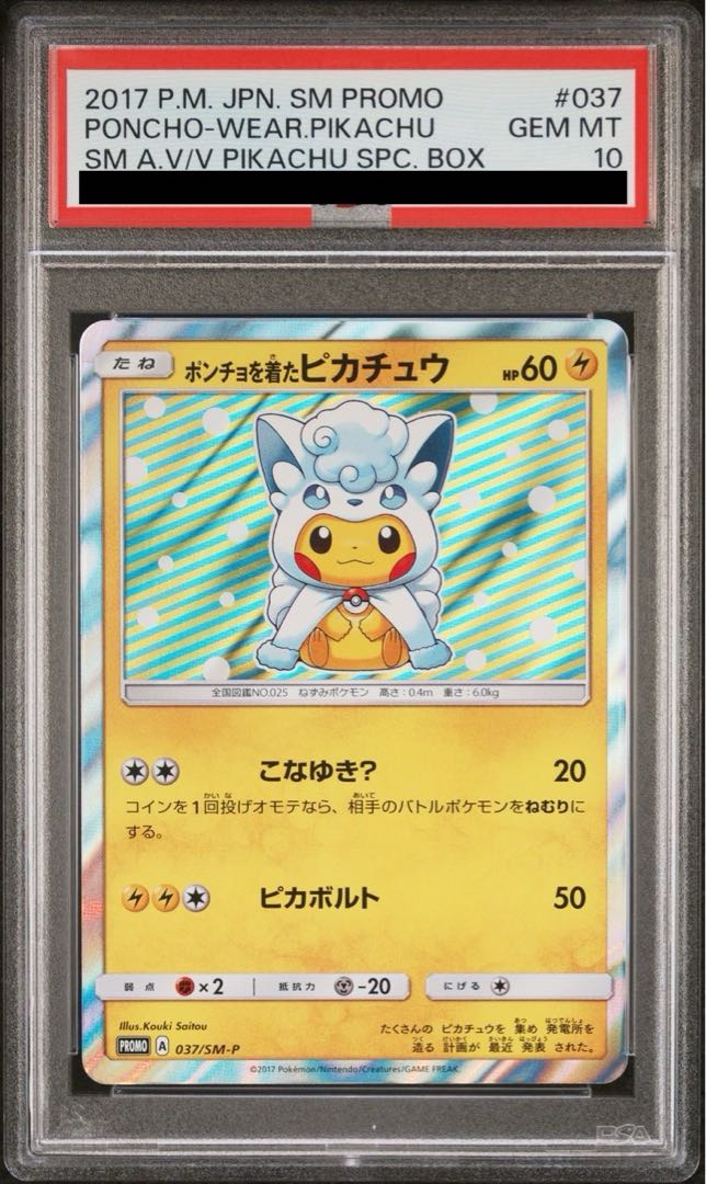 【PSA10】ポンチョを着たピカチュウ PROMO 037/SM-P 1枚