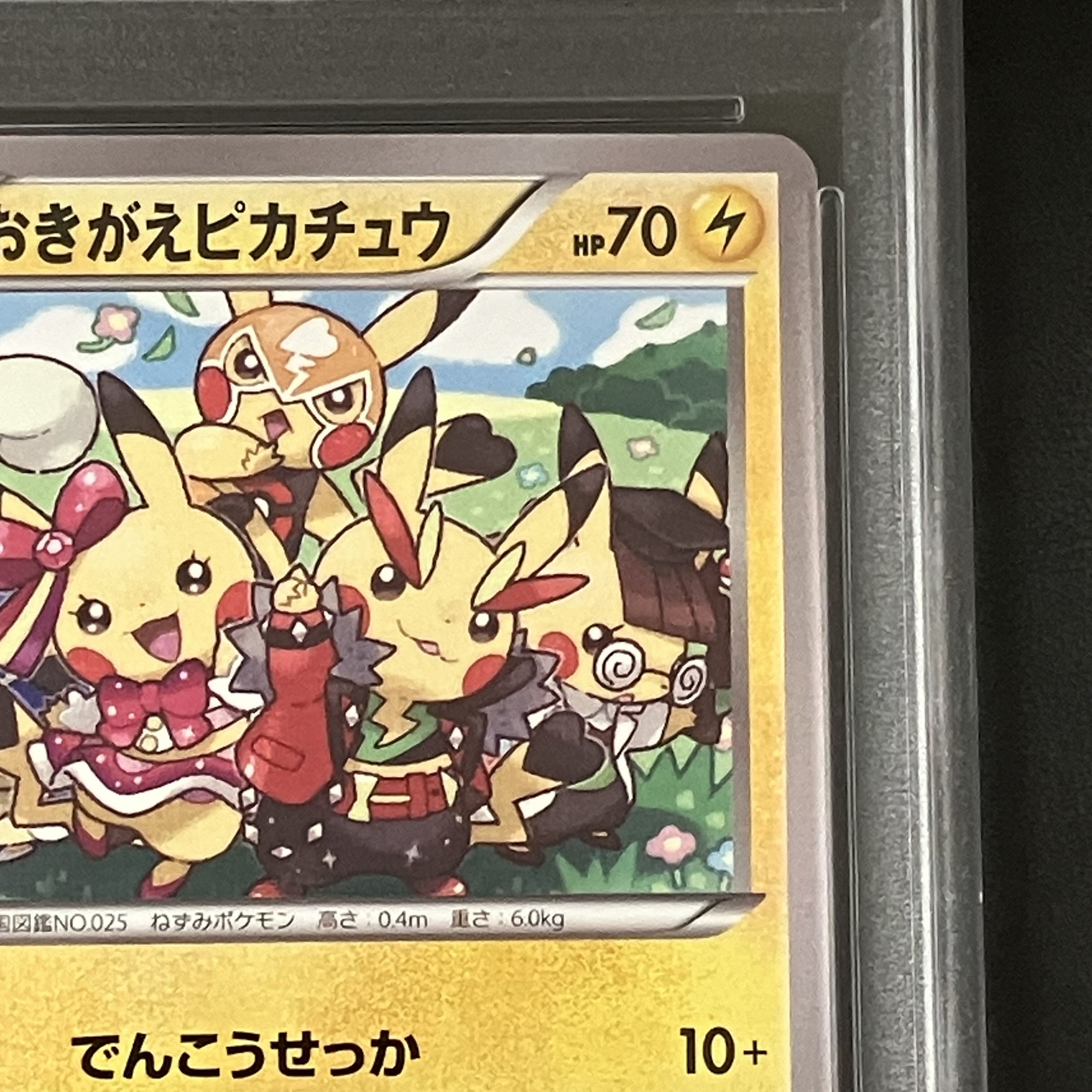 【PSA10】おきがえピカチュウ PROMO 099/XY-P