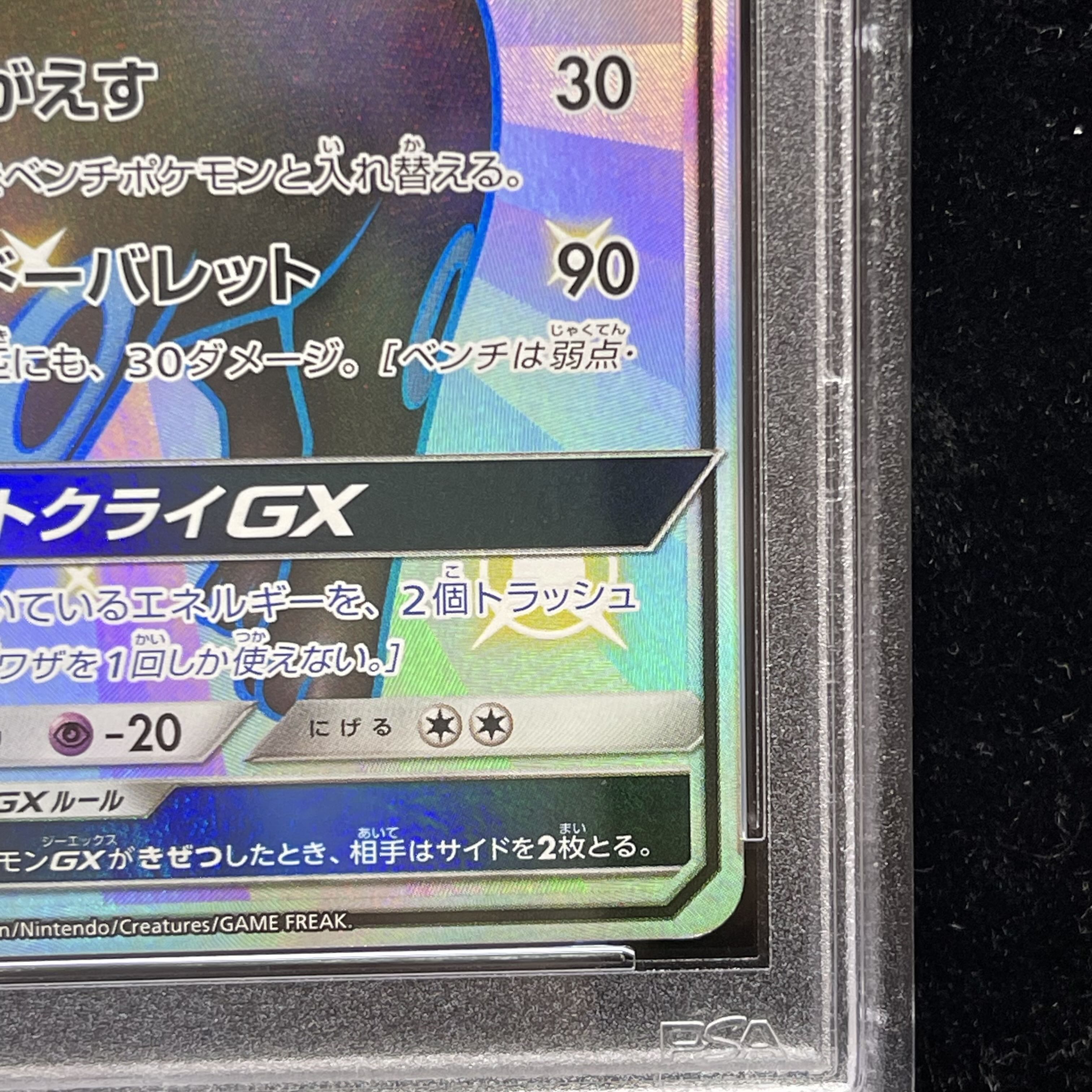 [PSA10] Umbreon GX SSR 229/150 1枚