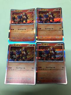 Entei (R spec) 020/193 1枚