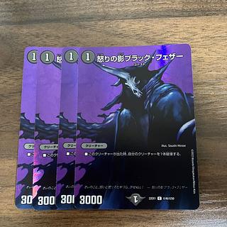 Black Feather, Shadow of Rage C-foil Psychic46/Psychic50