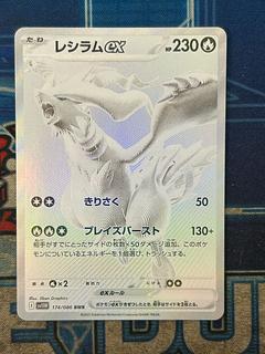 Reshiramex BWR 174/086 1枚