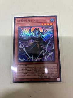 Breaking Shiki Oni Shuma Super Rare RV01-JP048 1枚
