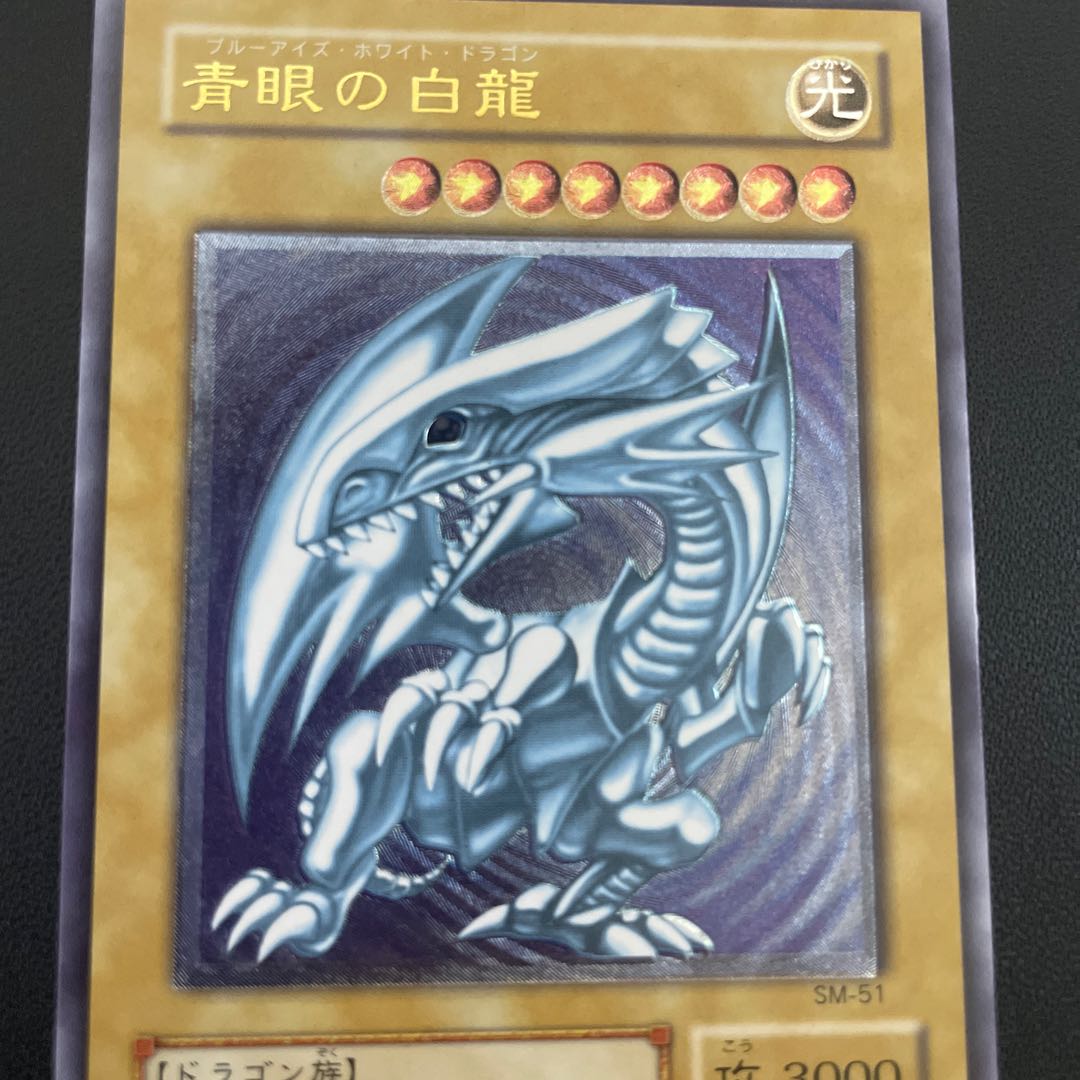 限定値引き Blue-Eyes White Dragon Relief Ultimate Rare SM-51