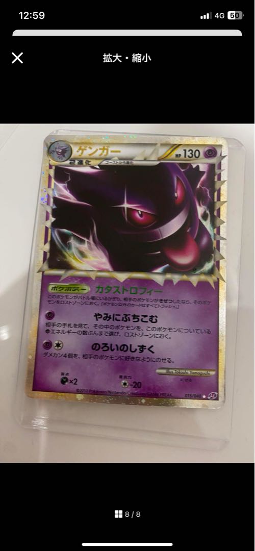 ゲンガー グレート ロストリンク 015/040 ゲンガー 015/040 ☆｜ポケカ