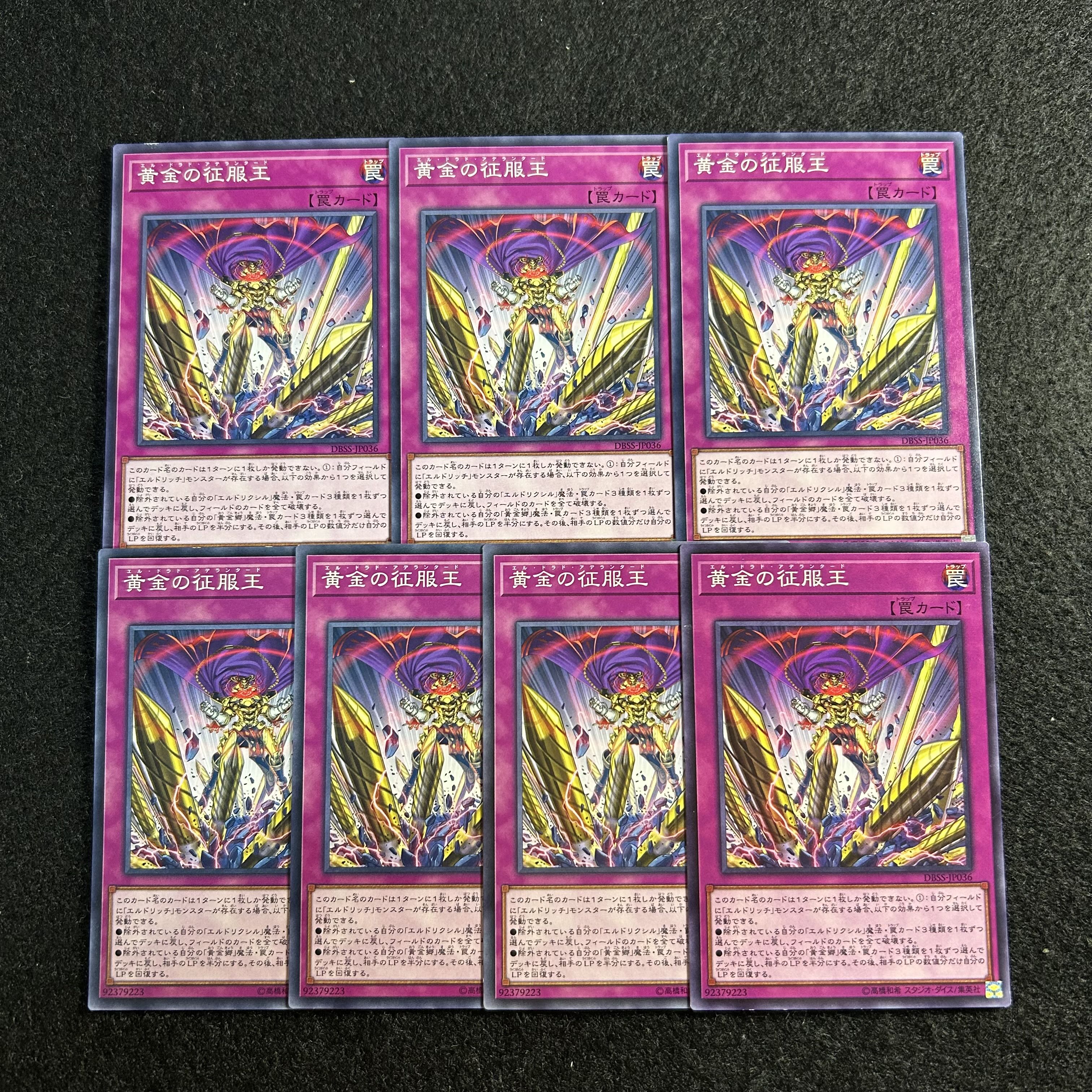 頑張さん専用 a3053【遊戯王】黄金の征服王 7枚セット 7枚の通販 CARD SHOP ゲンコチ