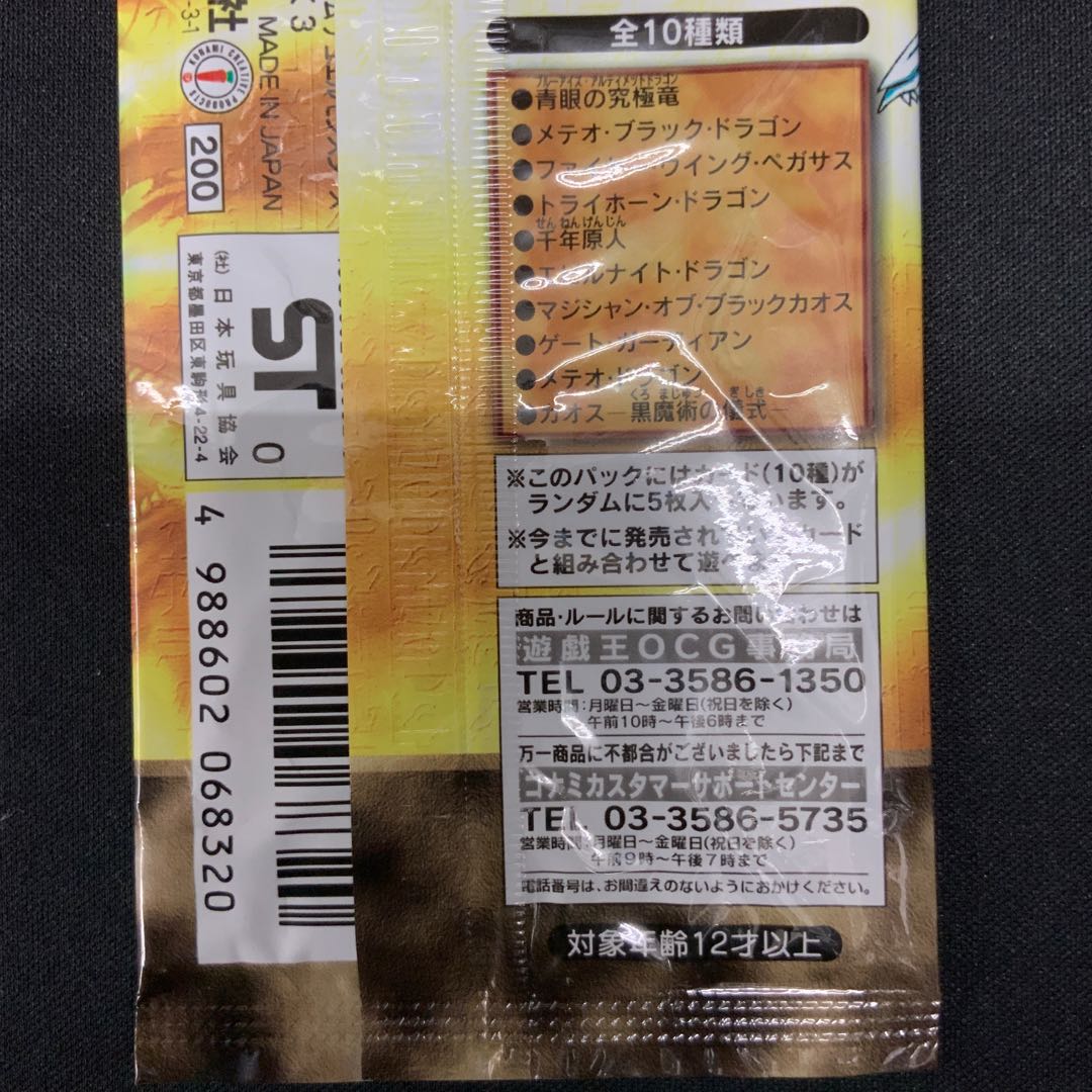 プレミアムパック3 未開封パック 1パック