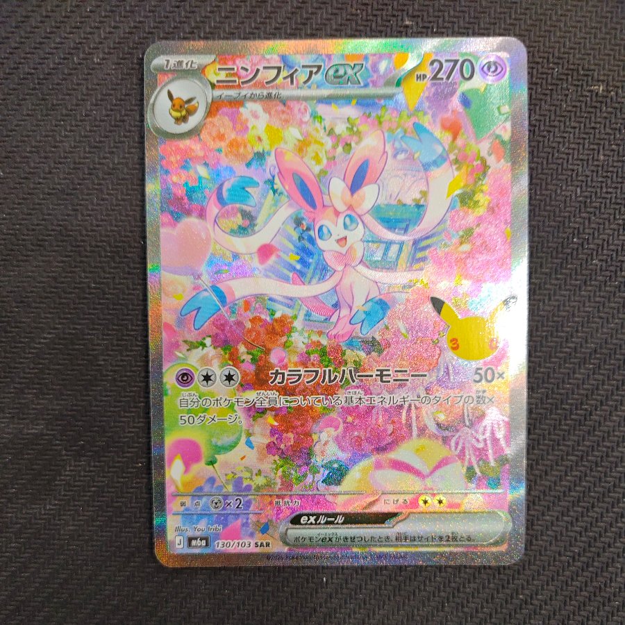 Sylveonex SAR 130/103 1枚
