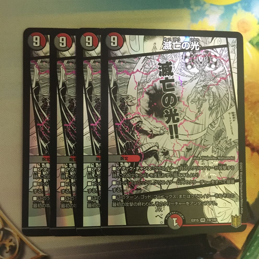 滅亡の光 VR 19/100 1枚