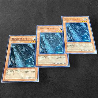 9783【遊戯王】龍脈に棲む者　3枚セット