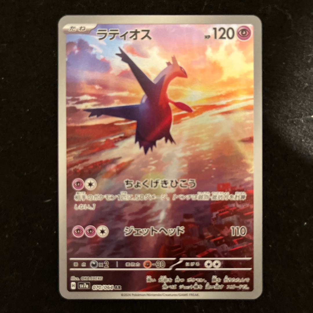 ラティオス AR 070/064の通販 KacoolポケカϞ(๑⚈ ․̫ ⚈๑ ラティオス AR 070/064の通販 KacoolポケカϞ(๑⚈ ․̫ ⚈๑