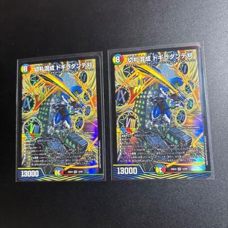 切札混成 ドギラダンテ刈 SR 14/99 2枚