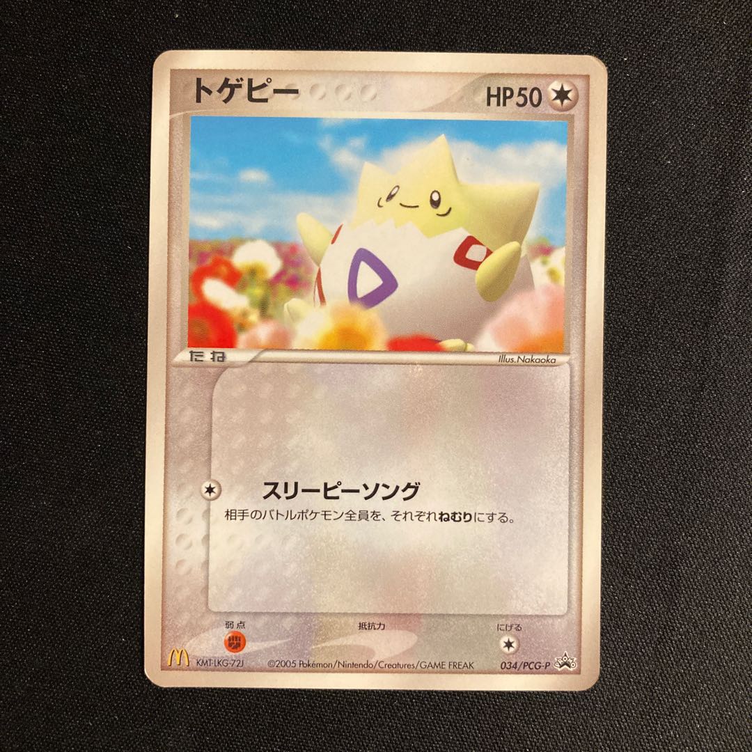 f73 トゲピー プロモ マクドナルド ポケモン トレトレ 1枚