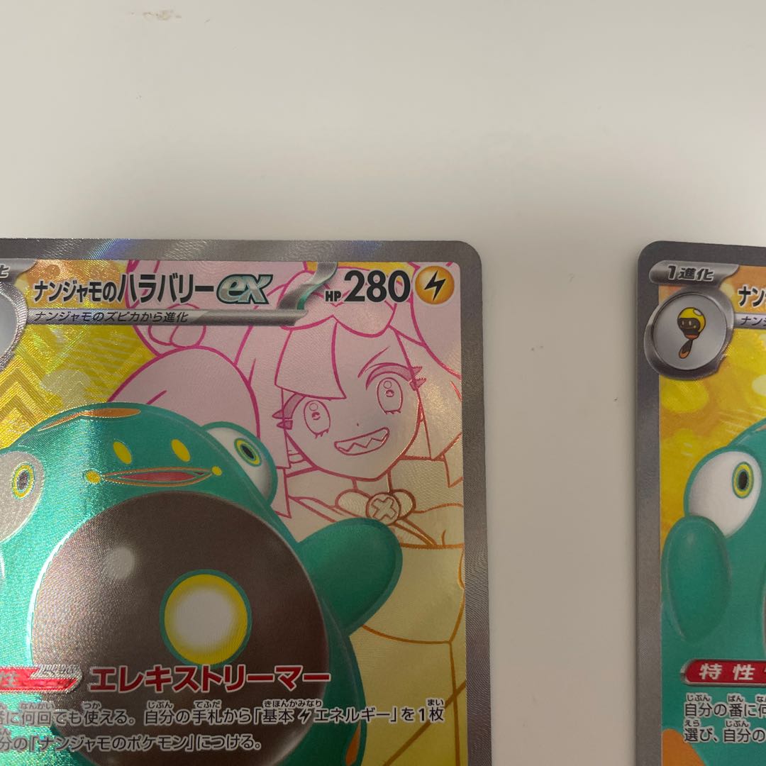 2枚セット ナンジャモのハラバリーex SR 114/100の通販 たか 2枚セット ナンジャモのハラバリーex SR 114/100の通販 たか