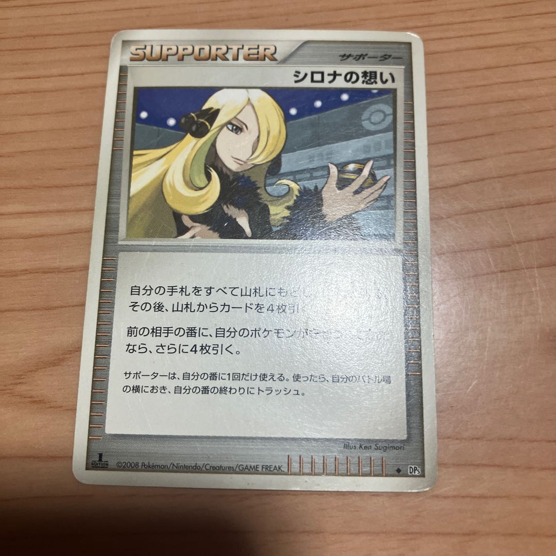 【状態】C  ポケカ　シロナの想い　 1枚