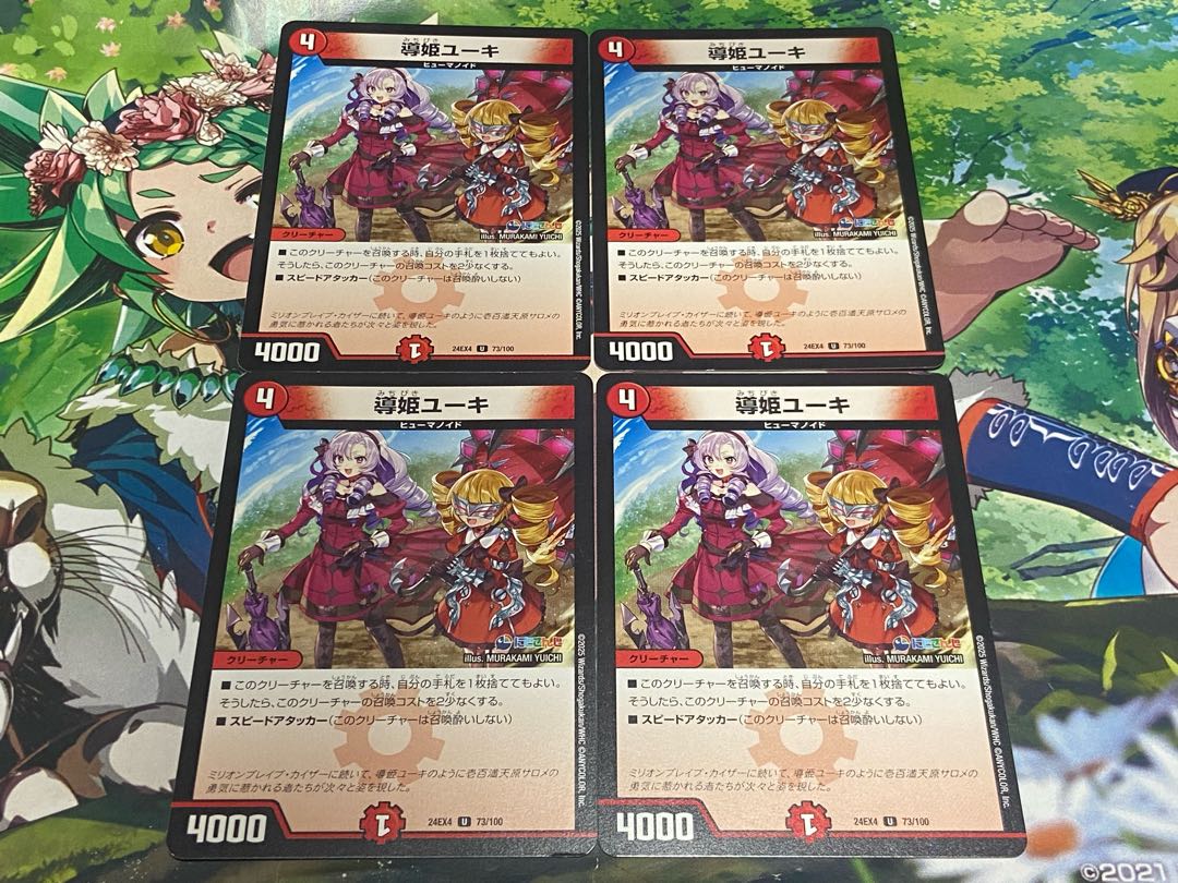 D-380 導姫ユーキ U 73/100 4枚