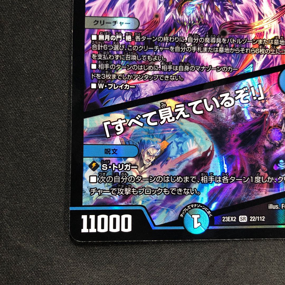 Ga-Luzak, Manjitsuki, "I see everything! SR 22/112