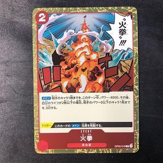 Fire Fist R OP05-019 1枚