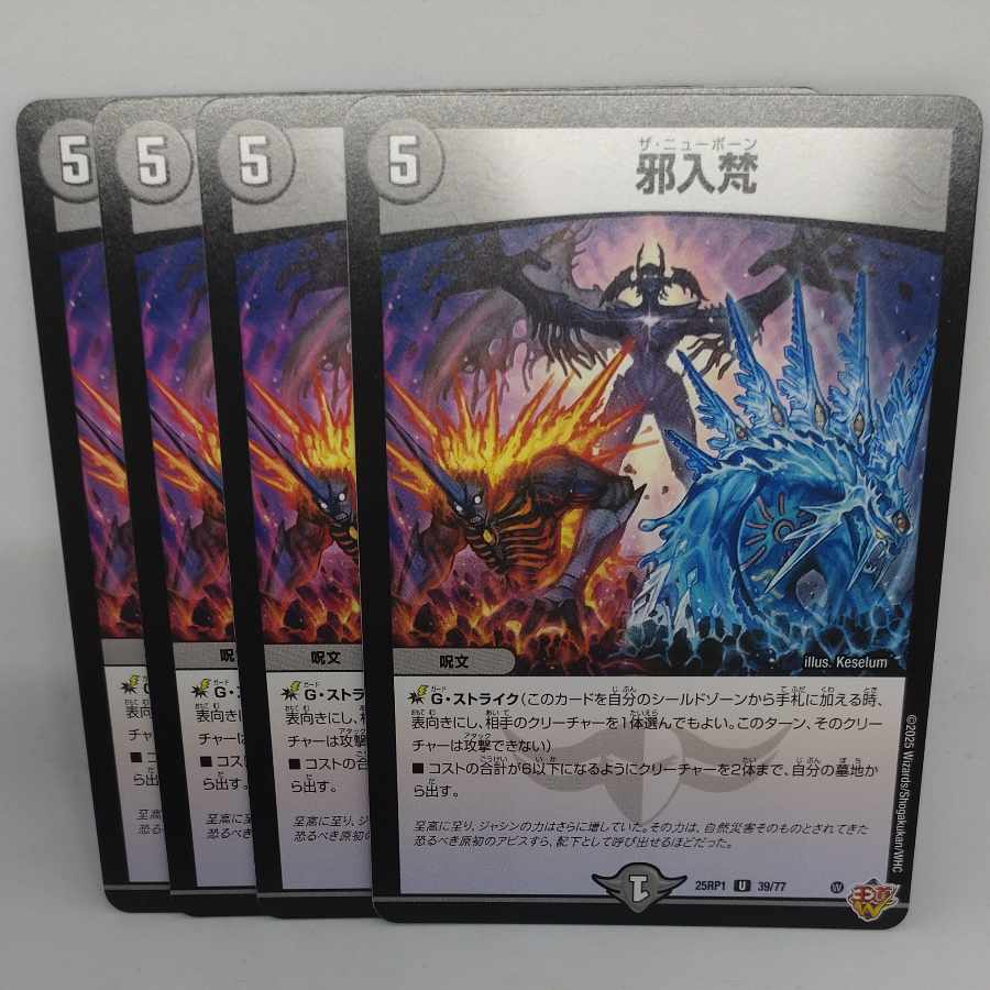 Evil Iri Brahma U 39/77 4枚